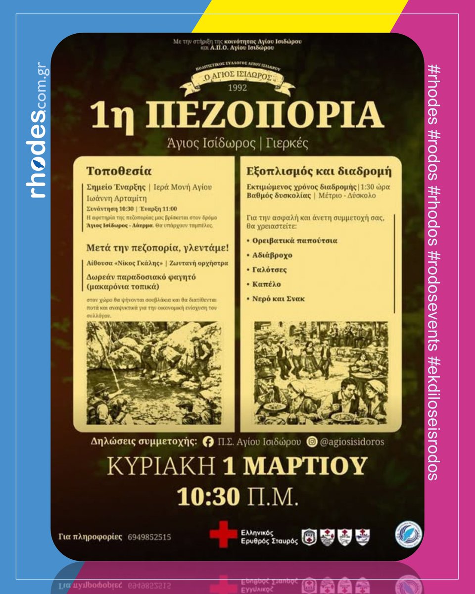 rhodesonline's tweet image. 1η Πεζοπορία στον Άγιο Ισίδωρο – Φύση, Δράση και Παραδοσιακό Γλέντι

Διαβάστε περισσότερα στο rhodes.com.gr: rhodes.com.gr/?p=116575

#rhodes #rodos #rhodos #ρόδος #rhodescomgr #rhodesonline #rhodesevents #rodosevents #ekdilosistirodo