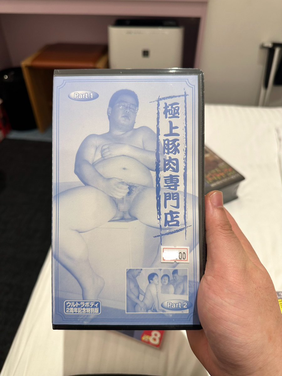 OneBigTigerrrr's tweet photo. 淘到了一些很特殊的熊片。
从来没见过两盒装的vhs熊片；
附带初回限定写真的形式也很有意思；
以及按照经验来看这种青青绿绿封面的熊片要么很老要么很有看头哈哈哈。

最厉害的是它们居然都全新未拆！二三十年前的作品，都差不多和我一样年纪了诶。

《DAVE Vol.8》入手，终极成就更进一步！ https://t.co/p27JnLJdTW