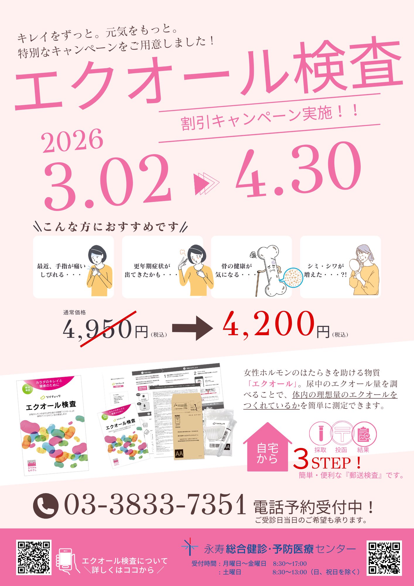 公益財団法人ライフ・エクステンション研究所【公式】 on X