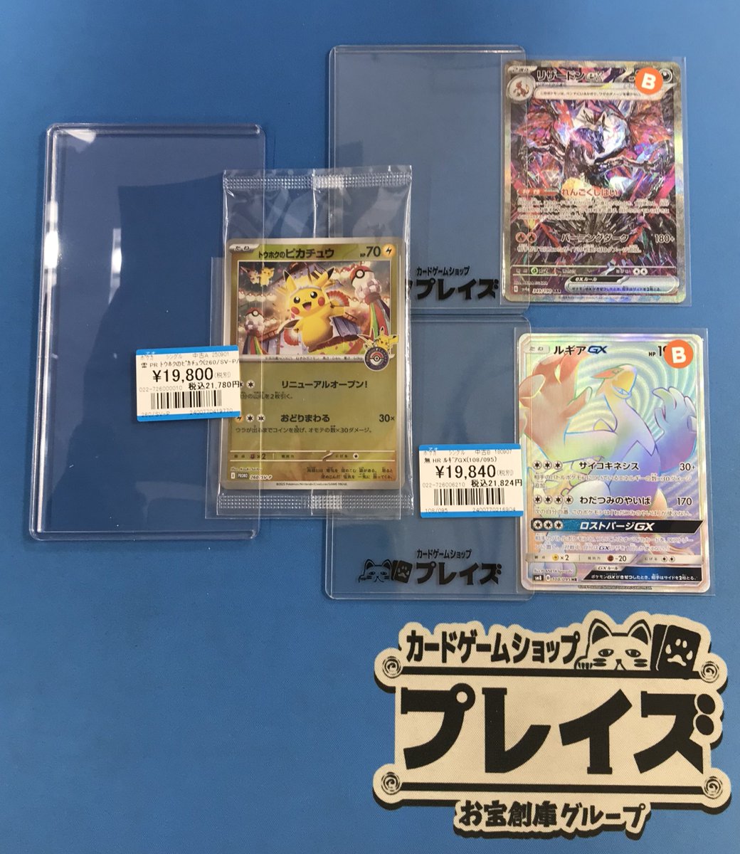 買取情報】 #ポケモンカード PR『トウホクのピカチュウ』 訳アリ品 SAR