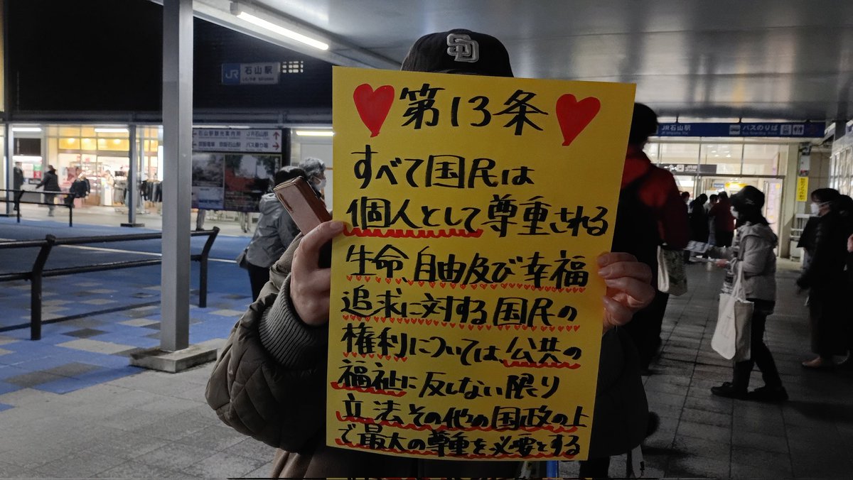 shiga_kaeru's tweet photo. #わたし戦争とめにいくわ 
#平和憲法を守る0227
同じ思いの人が石山駅にずらっ。Xで知って来た人、今までは通り過ぎる側だったけどいよいよ自分も何かしないとあかんと感じて来た人、憲法変えたくないし後悔したくないので三重から来た人…感動がとまりません。1人の力は小さくても集まれば大きな力✨ https://t.co/MGSg2xIicO