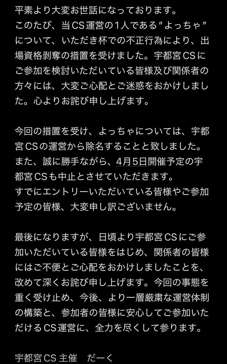 宇都宮CS tweet media
