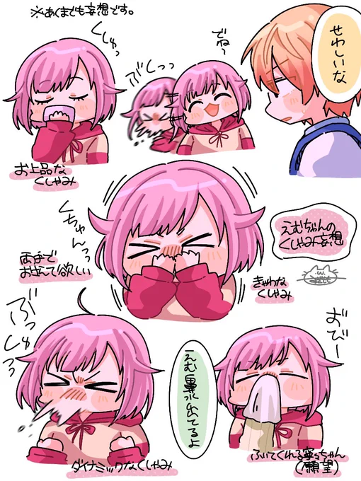 くしゃみ(妄想) 