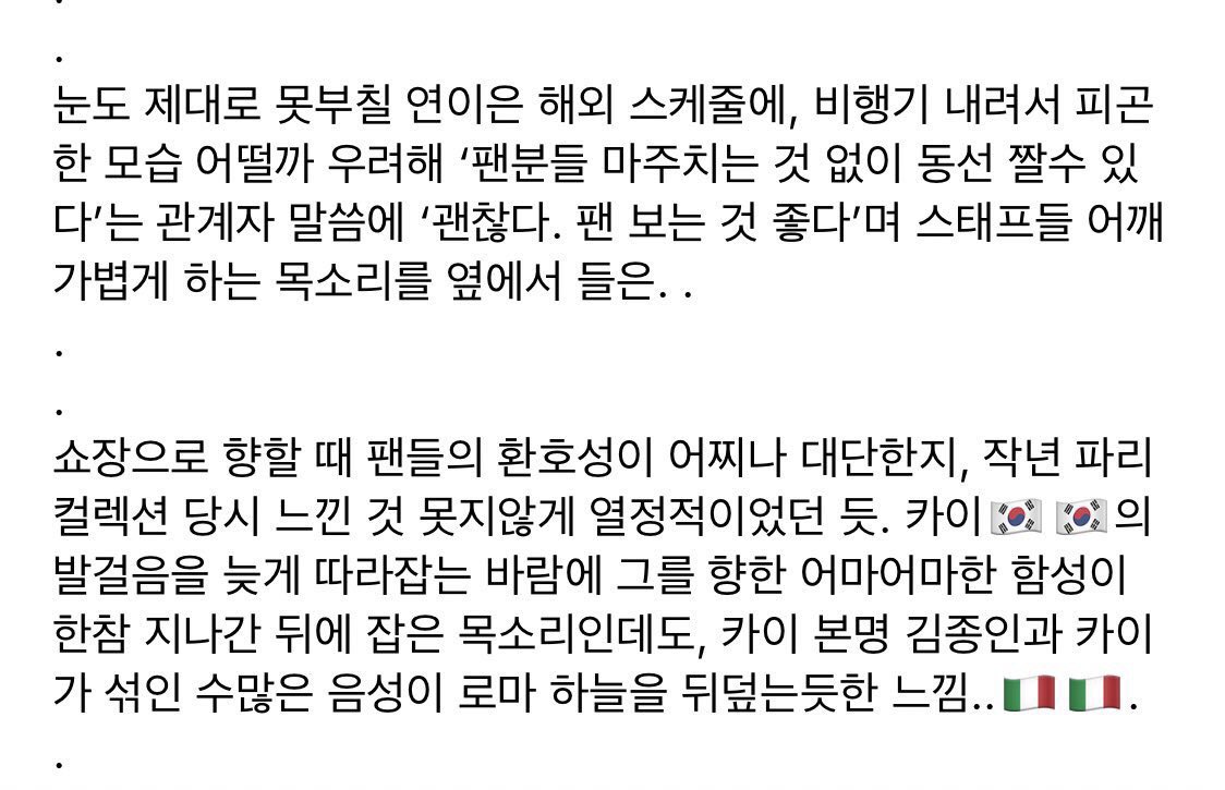 따로 동선 빼준대도 괜찮다 팬 보는 것 좋다 < 라고 말할정도의 사람 아니묜 팬미새아님.. 카이오빠가 왜이렇게 팬들을 좋아해
