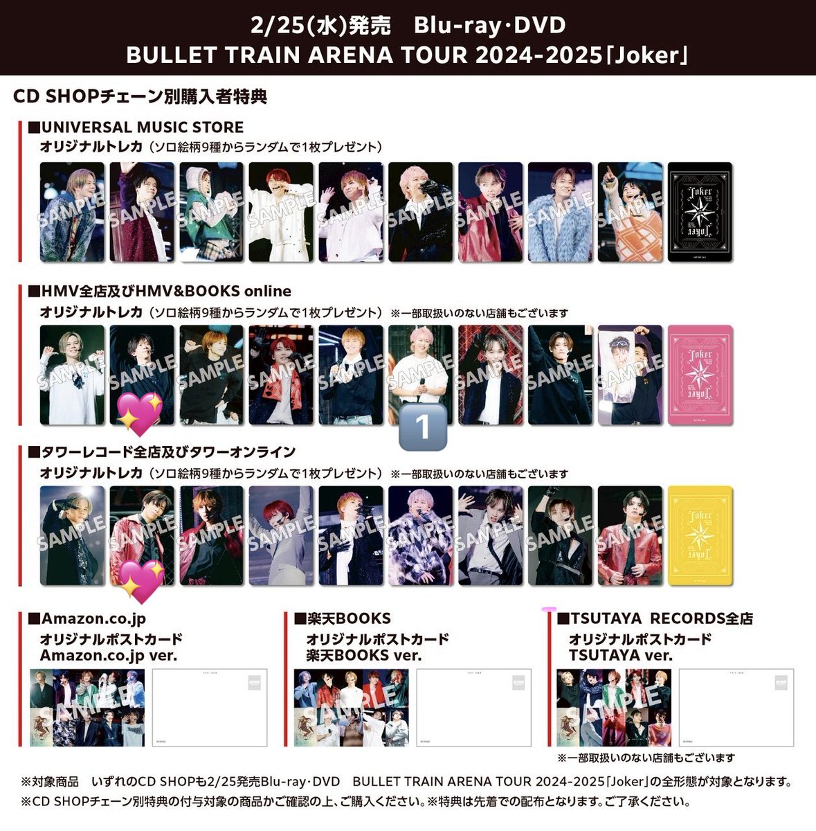超特急JOKER Blu-ray DVD トレカ CD SHOPチェーン別購入者特典 譲