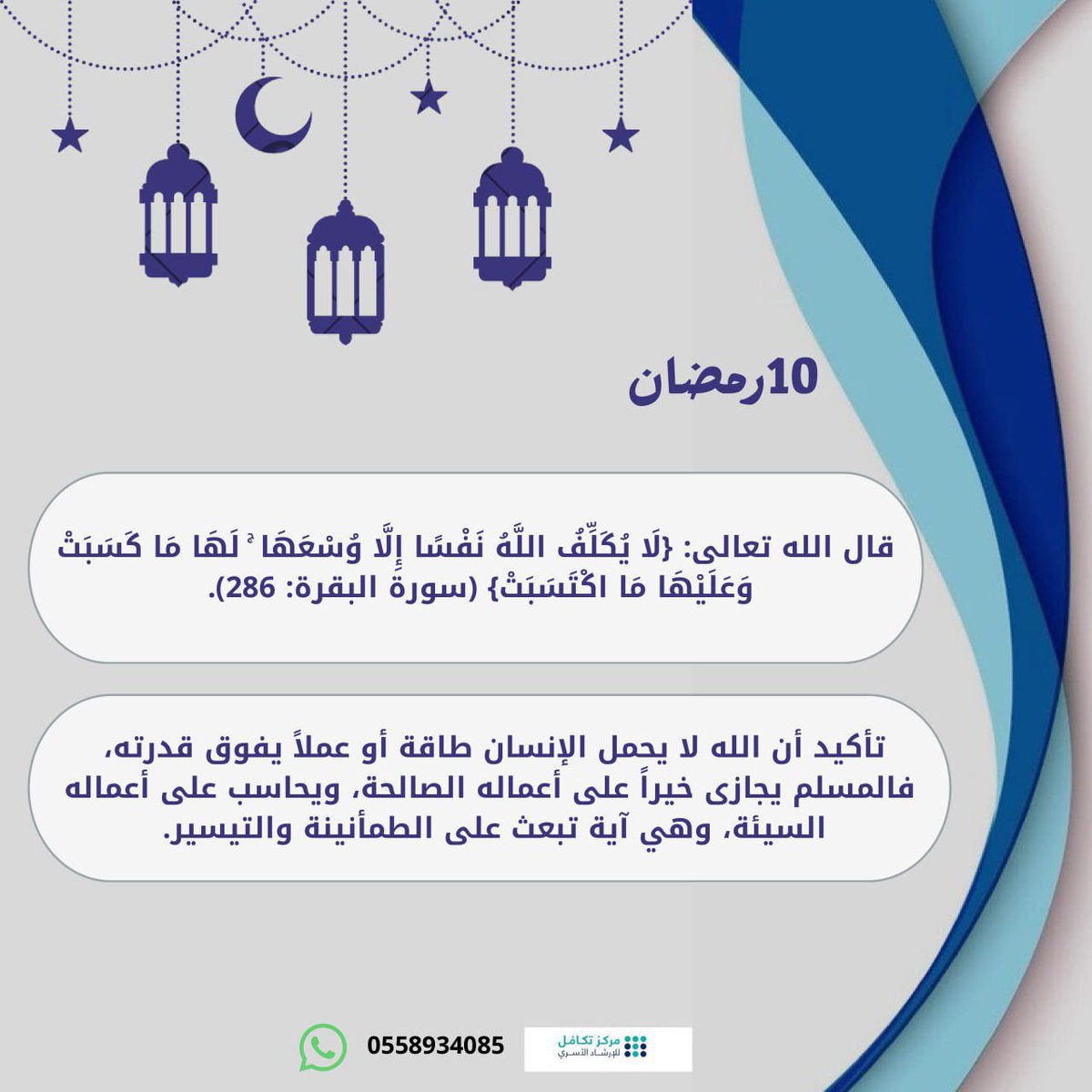 مركز تكامل للإرشاد الأسري tweet media