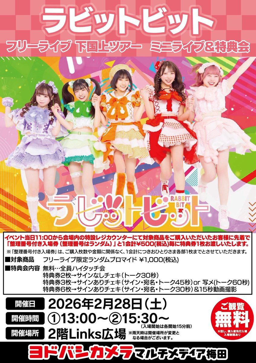 今週末🐰 🐙大阪遠征🐙 2/28(土) ①📍大阪 ヨドバシカメラマルチ