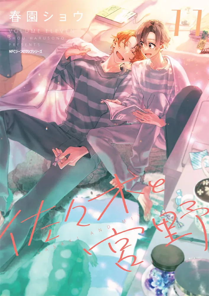 春園ショウ 2/27佐々木と宮野11巻 (@harusono_org) / Posts / X