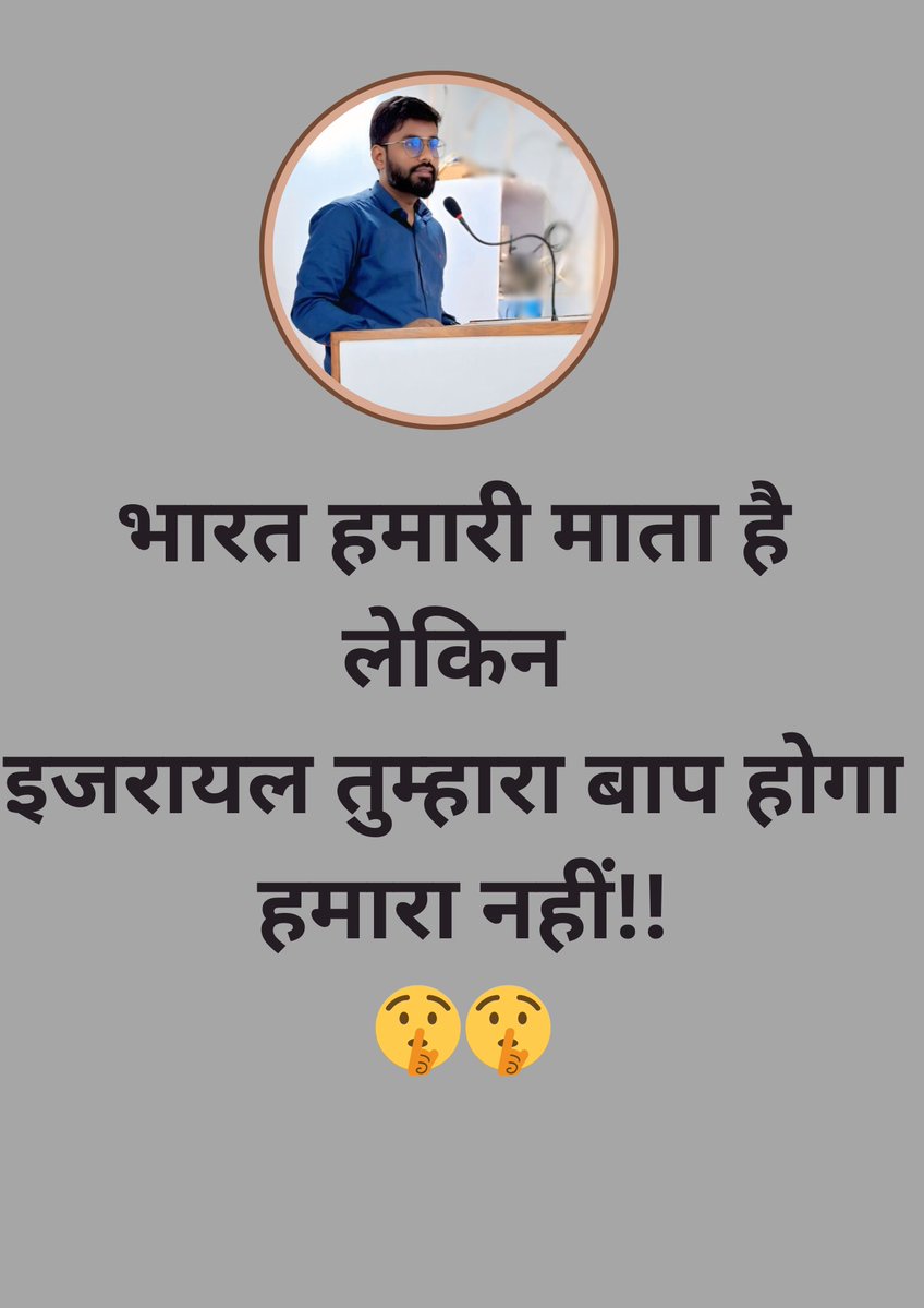 अंधभक्तों ने फिर से अपना बाप बदला।।
#मोदी_पर्ची_वापिस_लो #Vina2026 #paobc #IsraelFatherOfAndhbhakt