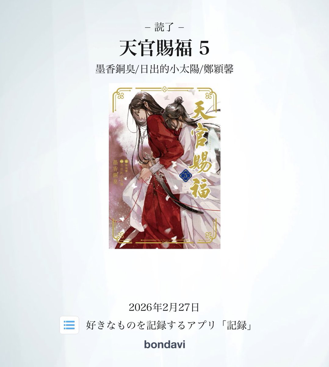 天官賜福　レア　ポスター