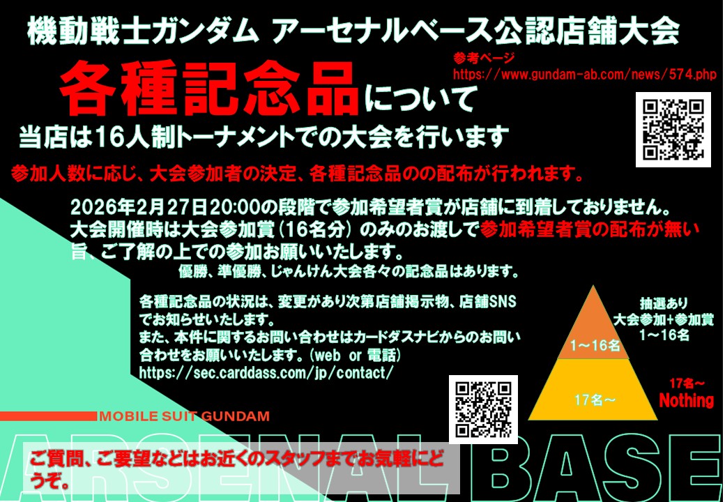 namco巣鴨店、3月の大会は全4回開催。 各種記念品に関するお知らせが