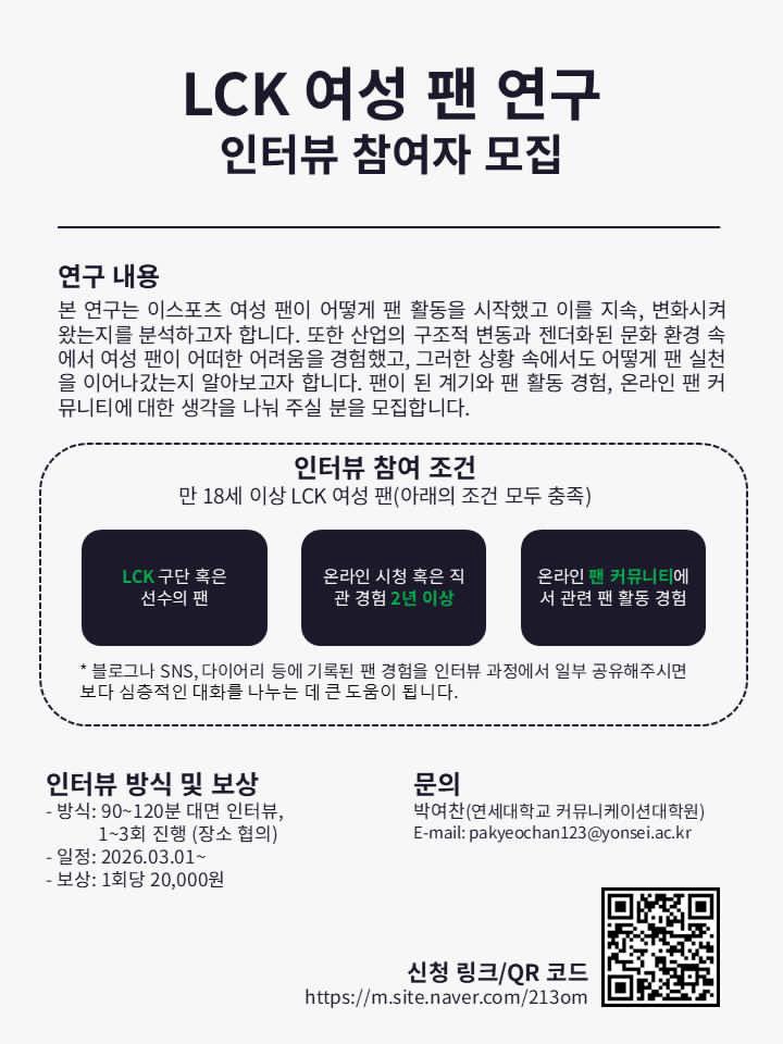 안녕하세요 트친여러분… ◠.◠ 
소중한 제 친구의 졸업을 위해 홍보 하나만 하겠습니다 
❣️LCK 여성 팬 연구 인터뷰 참여자❣️를 모집합니다
많관부 앤나 미리 감사합니다 🙇 

모집 링크: forms.gle/idmqAV71tLoXch…