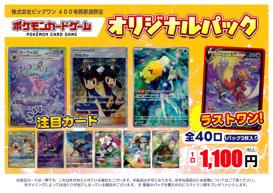 📢 #ポケモンカード #オリジナルパック🛍️ 1,100円【ラストワン有