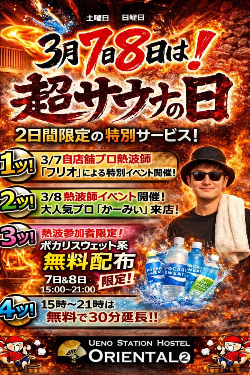 オリエンタル2 【公式】 (上野ステーションホステルオリエンタル2) tweet media