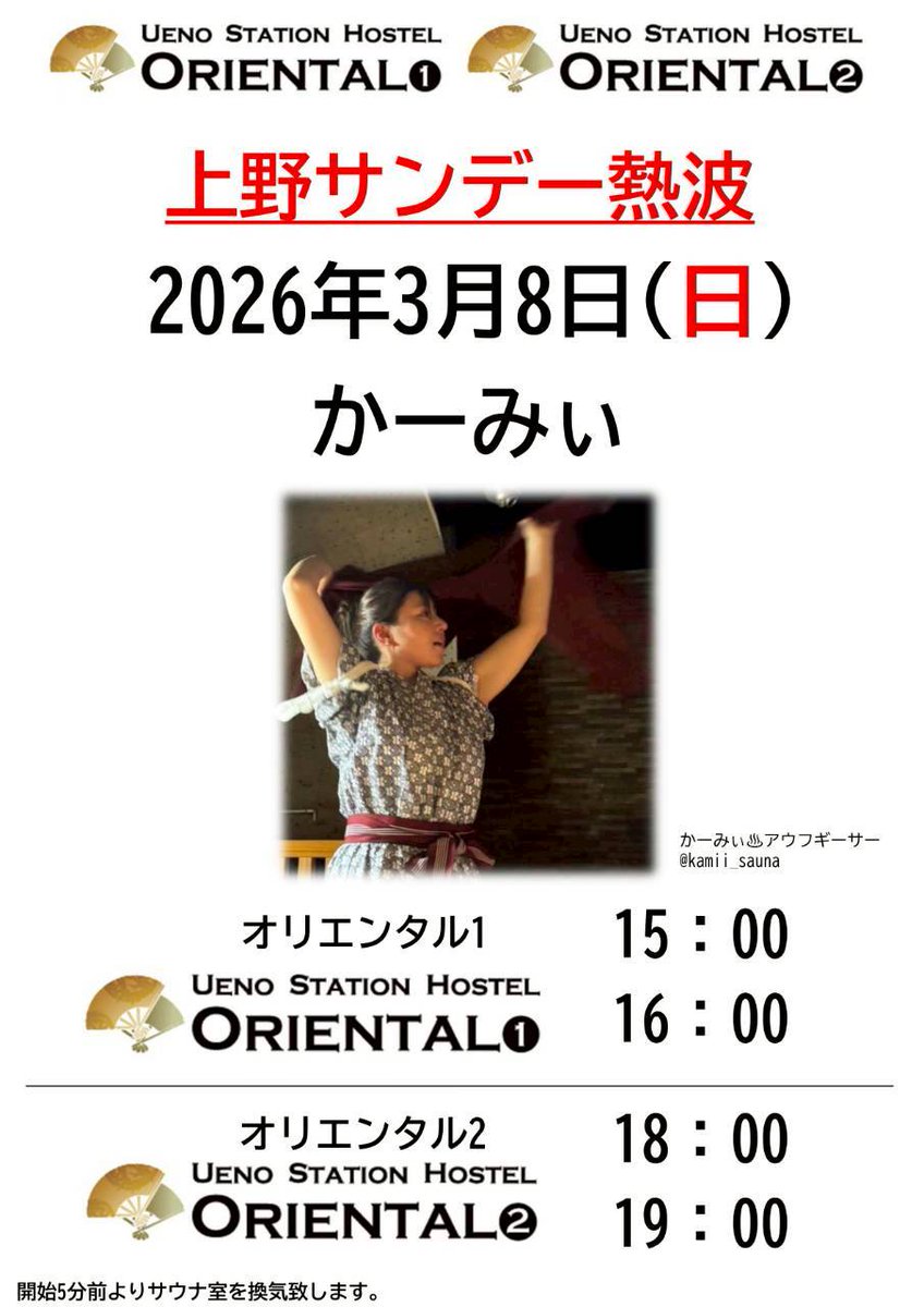 オリエンタル2 【公式】 (上野ステーションホステルオリエンタル2) tweet media