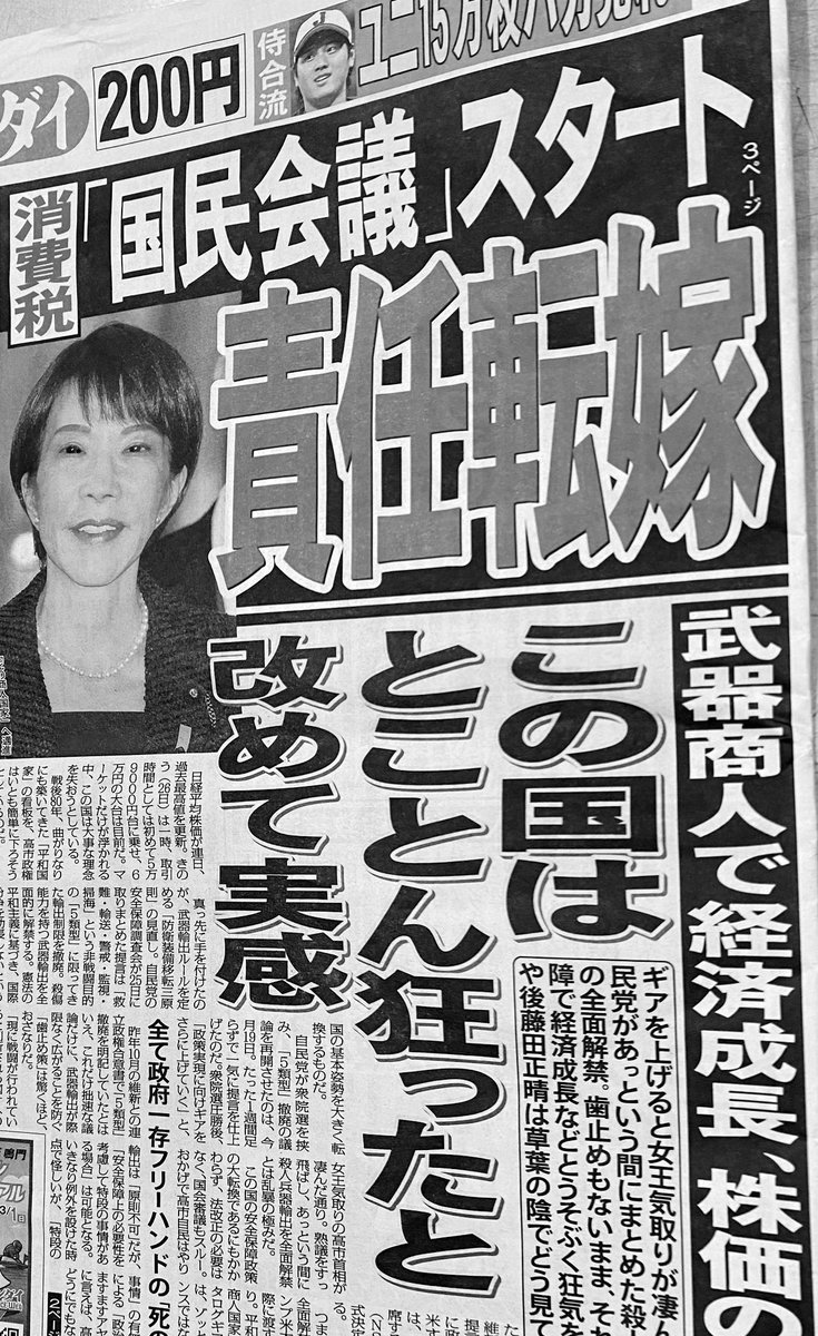 今日もゲンダイ頑張ってくれてます。