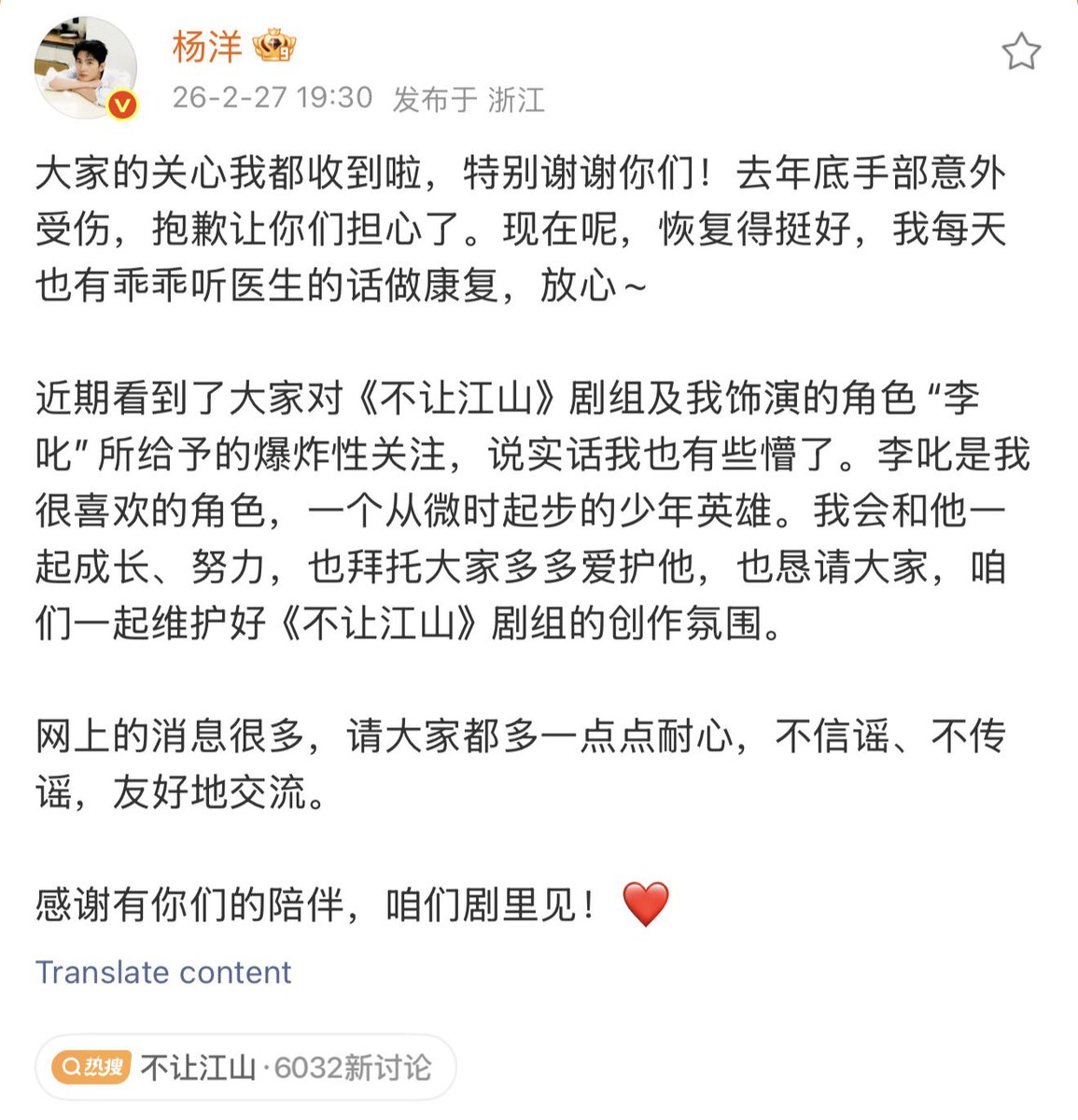 คุมแกะมาแล้ว ❤️❤️ 

ผมได้รับความห่วงใยของทุกคนแล้ว ขอบคุณทุกคนเป็นพิเศษ! ได้รับบาดเจ็บที่มือจากอุบัติเหตุเมื่อปลายปีที่แล้ว ขอโทษที่ทำให้ทุกคนเป็นห่วง ตอนนี้ฟื้นตัวได้ดีมาก เชื่อฟังหมอทุกวันในการฟื้นฟู วางใจได้ ~ 

เมื่อเร็ว ๆ นี้ได้เห็นความสนใจของทุกคนต่อทีมงาน "不让江山"