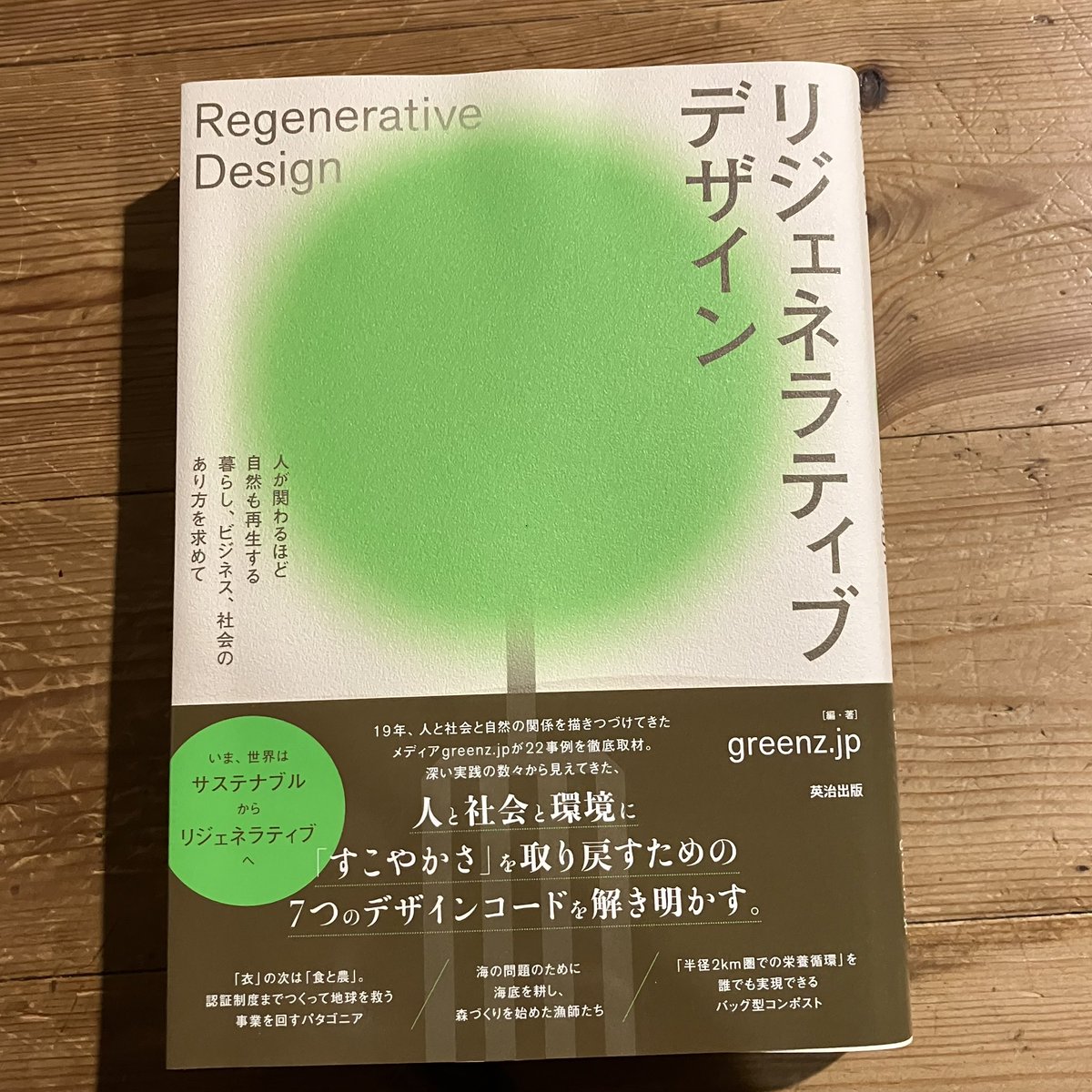 増村江利子 | greenz.jp編集長 (@erikomasumura) / Posts / X