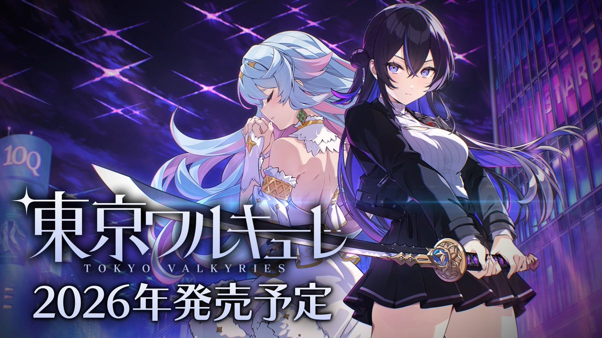 qureate's tweet photo. ／
キュリダイ紹介タイトル②
『東京ワルキューレ』
＼

デッキを組み替え、戦略を練り、
迫り来る敵を打ち倒しながらマップを踏破せよ――
本作は、デッキ構築型ローグライトゲーム🃏🔥
ある日、東京に出現した
現実を侵食するもう一つの世界「裏世界」。

この異変に立ち向かえるのは、選ばれし少女たちのみ。
彼女たちは侵食を止め、
東京を守り抜くことができるのか――？

剣をヌイて、東京を救え⚔️✨

▶️ qureate公式チャンネルにて動画を公開中
https://t.co/bHk4WZZi0v

#東京ワルキューレ