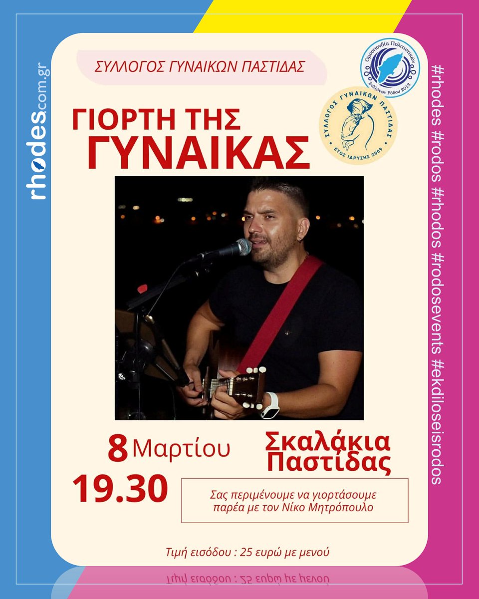 rhodesonline's tweet image. Γιορτή της Γυναίκας στην Παστίδα με τον Νίκο Μητρόπουλο

Διαβάστε περισσότερα στο rhodes.com.gr: rhodes.com.gr/?p=116615

#rhodes #rodos #rhodos #ρόδος #rhodescomgr #rhodesonline #rhodesevents #rodosevents #ekdilosistirodo