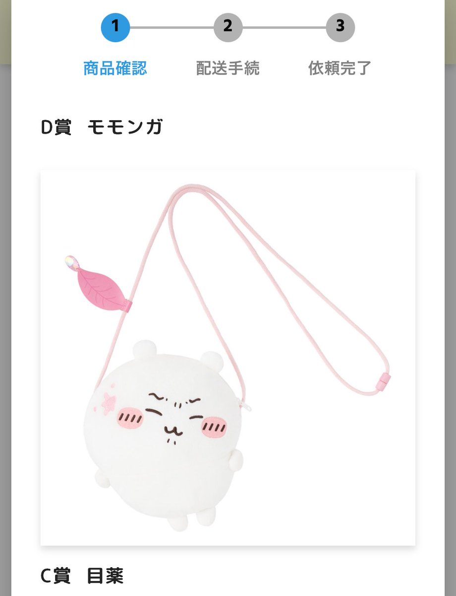 skas_tjgs's tweet photo. 交換  ちいかわくじ　
  譲）C賞　目薬／D賞 モモンガ

求） D賞 ハチワレorシーサー
       E賞 口だけは出してッ！＞フッ‼︎

大阪市内手渡しもしくは郵送希望。
検索からもお気軽にお願いします。 https://t.co/dSHX1v6ss2