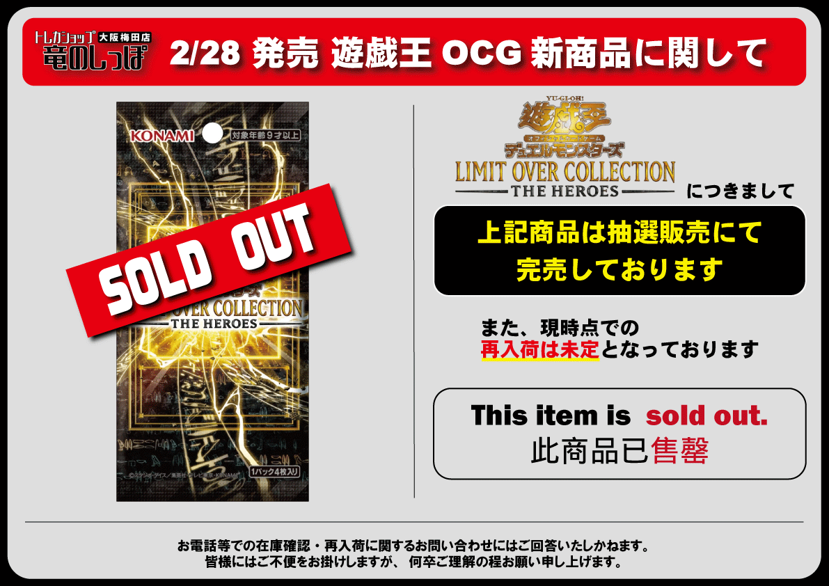 お知らせ】#遊戯王 #遊戯王OCG 2/28発売 遊戯王OCG 『LIMIT OVER