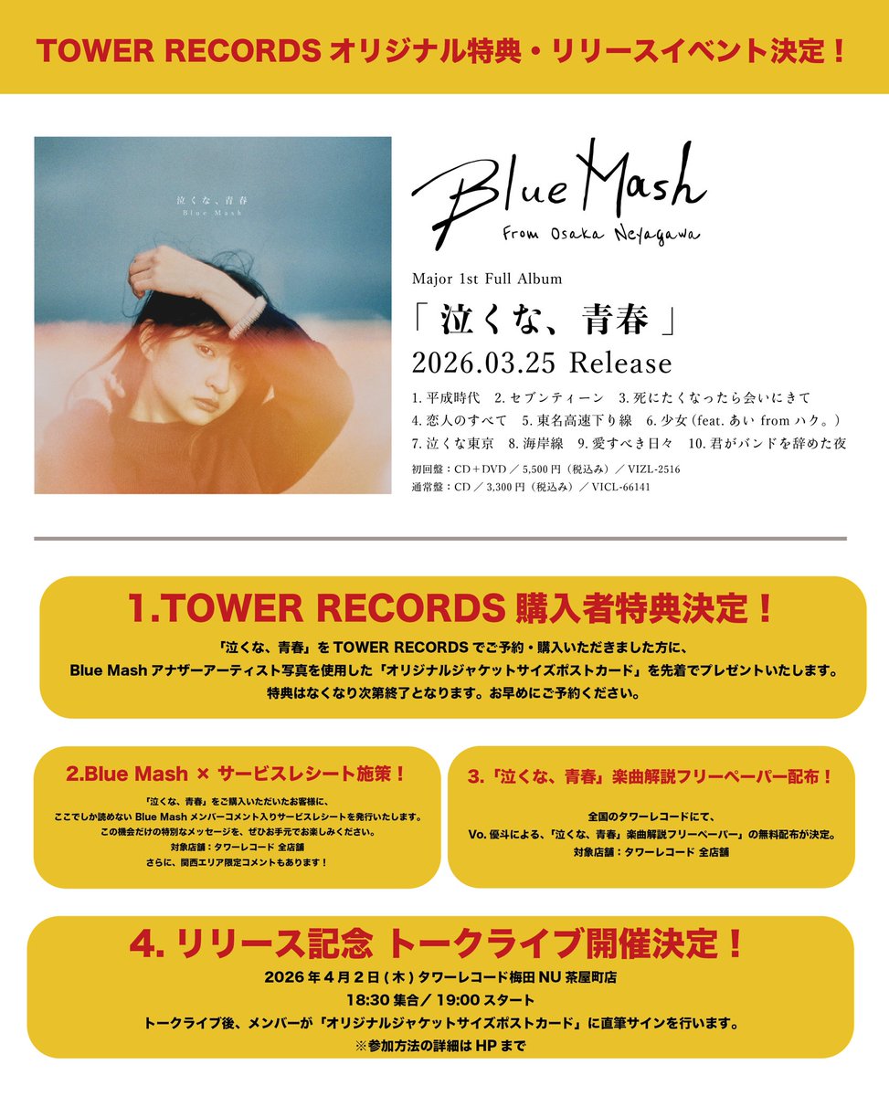 タワレコの予約特典出たよー！ とりあえずオンラインで予約して、店舗