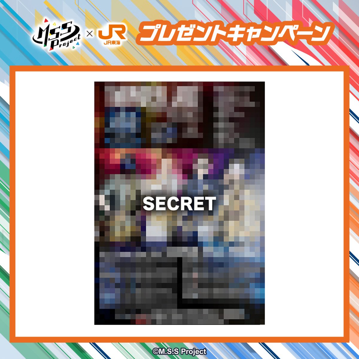 ◤◢◤◢◤◢◤◢◤◢◤◢◤◢◤◢◤◢
　　　＃MSSP × JR東海 #推し旅
◤◢◤◢◤◢◤◢◤◢◤◢◤◢◤◢◤◢

🎁抽選で20名様にプレゼント！
✨MSSPメンバー直筆サイン入りポスター✨

ここでしか手に入らない激レア非売品・・・
神なんですけどぉ！
応募するしかなくない？

👇詳細