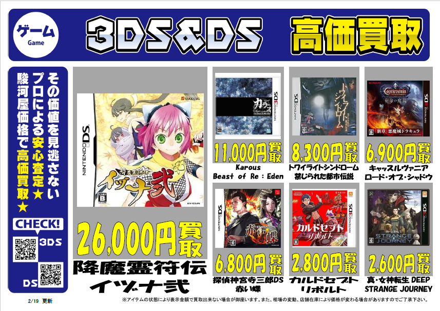 買取情報】 ※2/19現在のHP情報です。 ※価格は随時更新しております