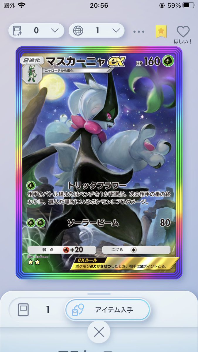 コラボ配布 ナンジャモ、虹マスカーニャの2枚を 1名様にプレゼント