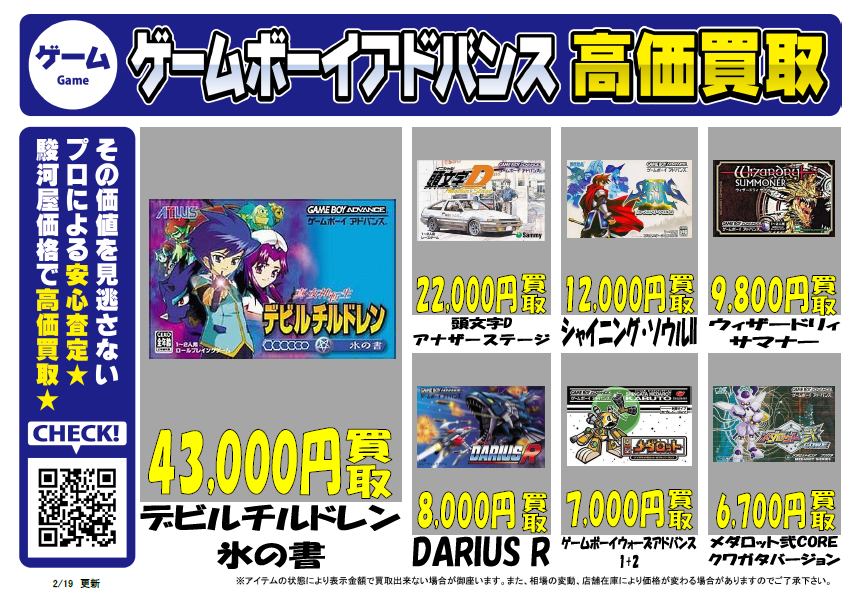 買取情報】 ※2/19現在のHP情報です。 ※価格は随時更新しております
