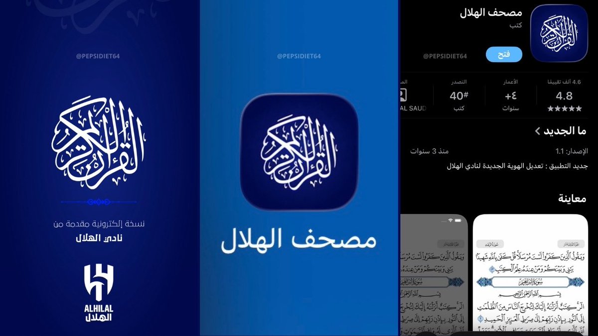 شكراً إدارة نادي #الهلال على فكرة تطبيق #مصحف_الهلال الرائعة التي انطلقت قبل 4 سنوات بمبادرة من نادي الهلال وجماهيره 💙👌🏼

جزاكم الله خير <a href="/Alhilal_FC/">نادي الهلال السعودي</a> 🙏🏻

ℹ️ التطبيق موجود في App Store بإسم "مصحف الهلال" 🕌

وين وصلتوا في ختمة القرآن بشهر رمضان المبارك 😍✋🏻