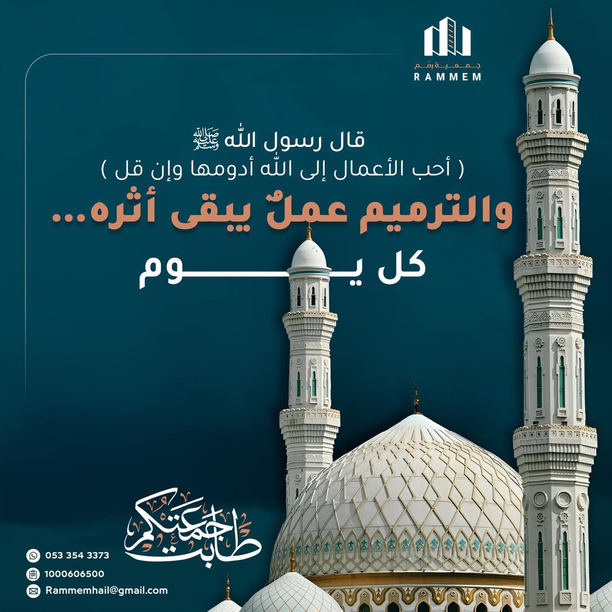 جمعية رَمَّمَ tweet media