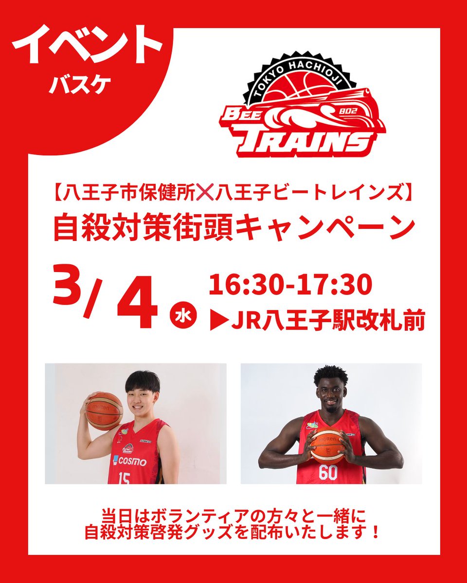 東京八王子ビートレインズ🐯 (@hachiojitrains) / Posts / X