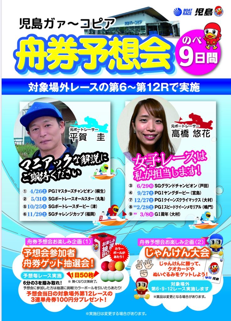 ukataro4841's tweet photo. 明日2/28（土）はガァーコピアで鳴門のスピードクイーンを6〜12レースまで予想しますよー🤗
ちなみに来週の3/8（日）は大村の周年です🥰
どちらもお待ちしております🙆
恒例の舟券プレゼント&amp;じゃんけん大会もあるよ🌞 https://t.co/Nc2Kuvzk4X