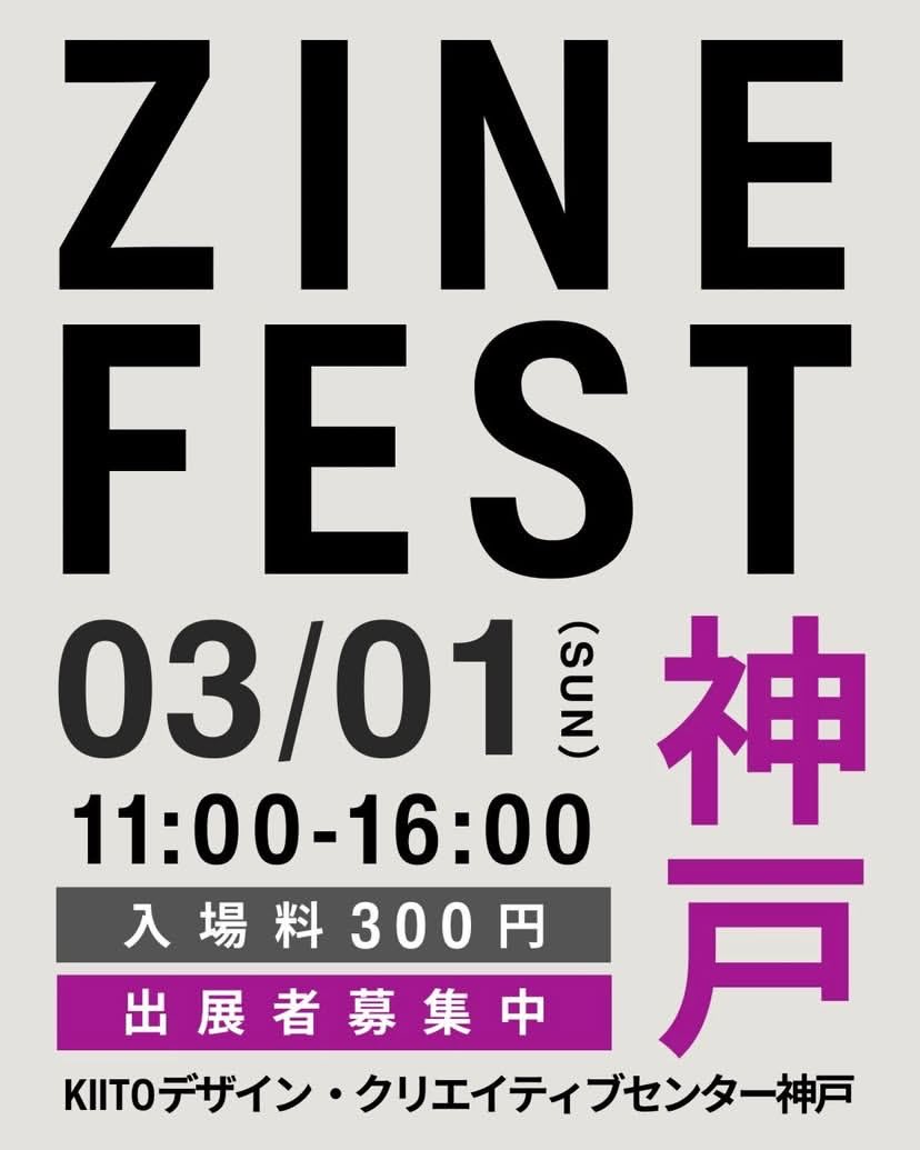#ZINEフェス神戸 

「『事実婚』の夫婦エッセイ」というと、なかなか身構えるところあるかと思いますが、僕は婚姻制度に関しての強い思想やこだわり全くないです！

ということで、深いこと考えずに気軽に楽しく読めるエッセイになってるかと思います🙆‍♂️

ZINEフェス神戸にて、お会いしましょー！