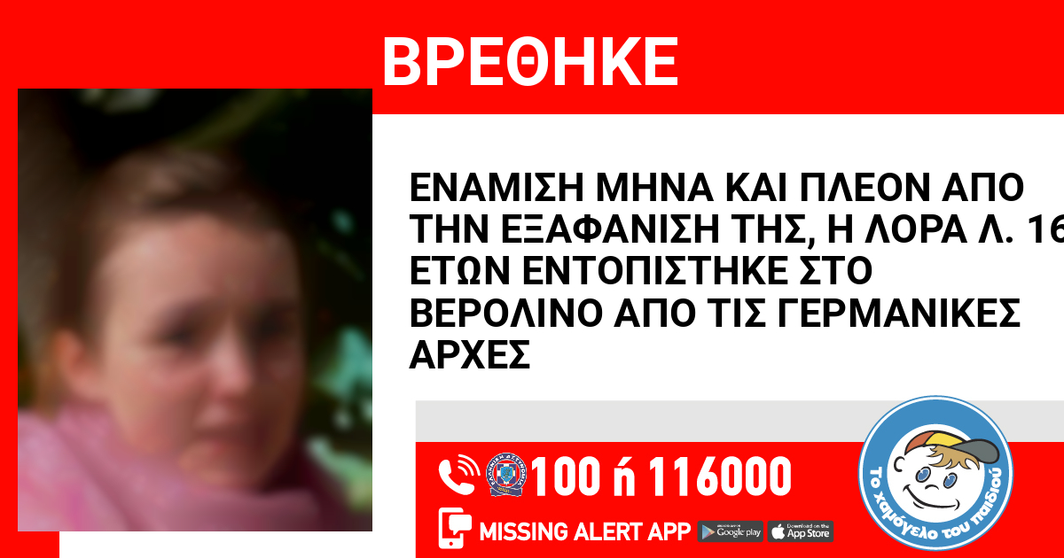 Amber Alert Hellas | Greece tweet media