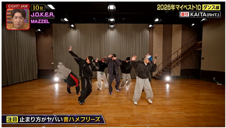 ダンス編2025 🎵「J.O.K.E.R.」MAZZEL s**t kingz 10位 ✓s**t kingz