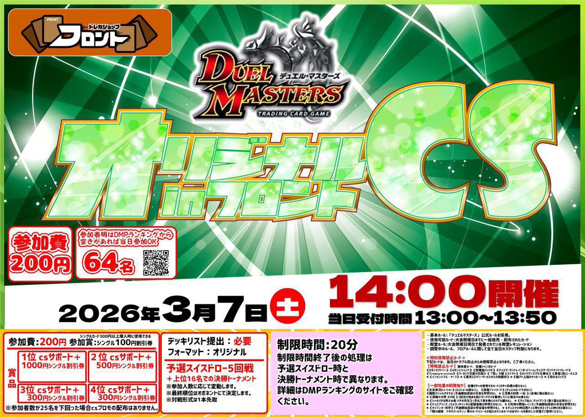 🪩#デュエマ🪩 🐉#デュエルマスターズ 🐉 💚オリジナルinフロントCS