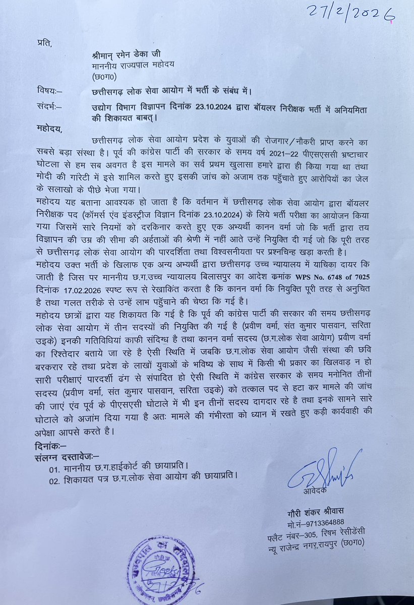 पूर्व की भूपेश सरकार द्वारा छत्तीसगढ़ लोक सेवा आयोग में मनोनीत तीनो सदस्यों द्वारां भर्ती में कलाबाजी जारी है छत्तीसगढ़ उच्च न्यायलाय नें भी इनके निर्णय के खिलाफ़ फैसला दिया है ! बायलर इंस्पेक्टर भर्ती में नियम  विरुद्ध नियुक्ति को लेकर आज राज्यपाल से शिकायत कर तीनो सदस्यों की