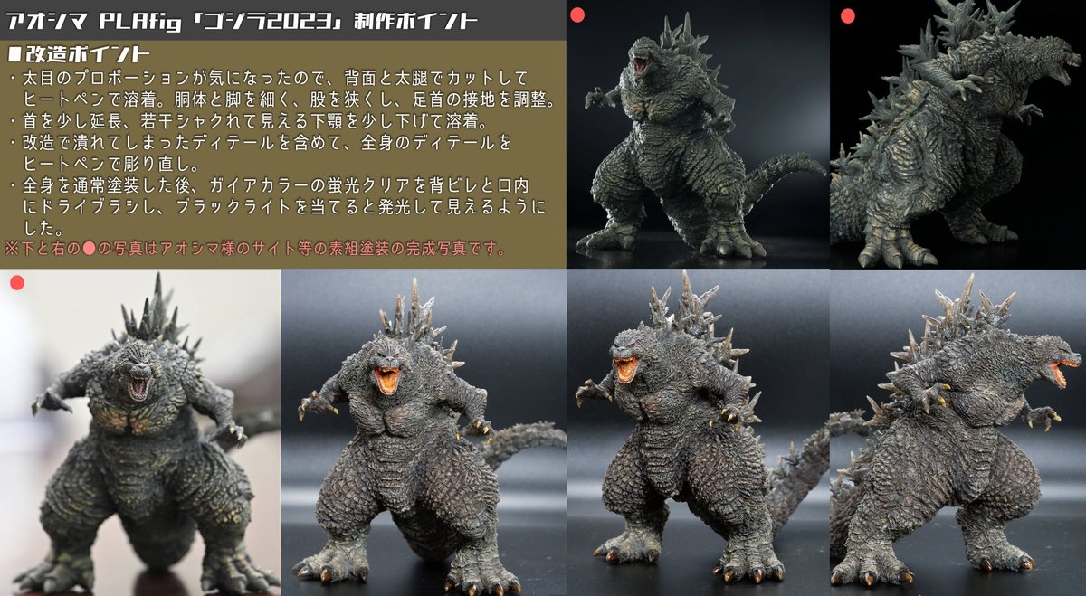 完成1/3】ゴジラ(2023) PLAfig第1弾をヒートペン改造。太過ぎる印象を