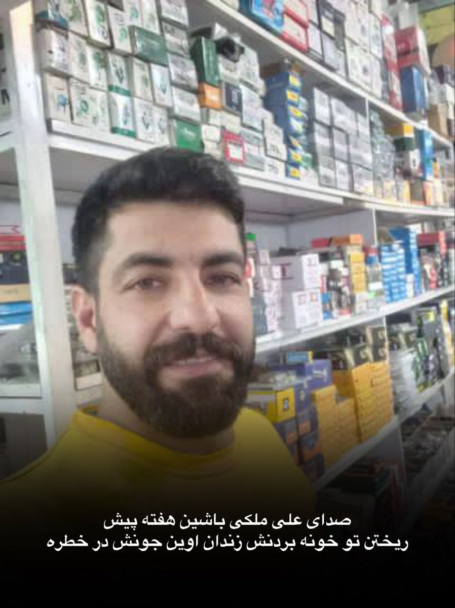 Barrdiiaa's tweet photo. علی ملکی  در شب ۱۸ دی در تهران برای کمک به دیگران حضور داشته است هفته‌ی گذشته در روز چهارشنبه، نیروهای امنیتی به منزل او یورش برده و وی را بازداشت کردند او کارگر و نان‌آور خانواده‌اش است. در حال حاضر به زندان اوین منتقل شده و هیچ‌گونه اطلاعی از وضعیت او در دست نیست.#IranMassacre https://t.co/3ErnY5VzsX