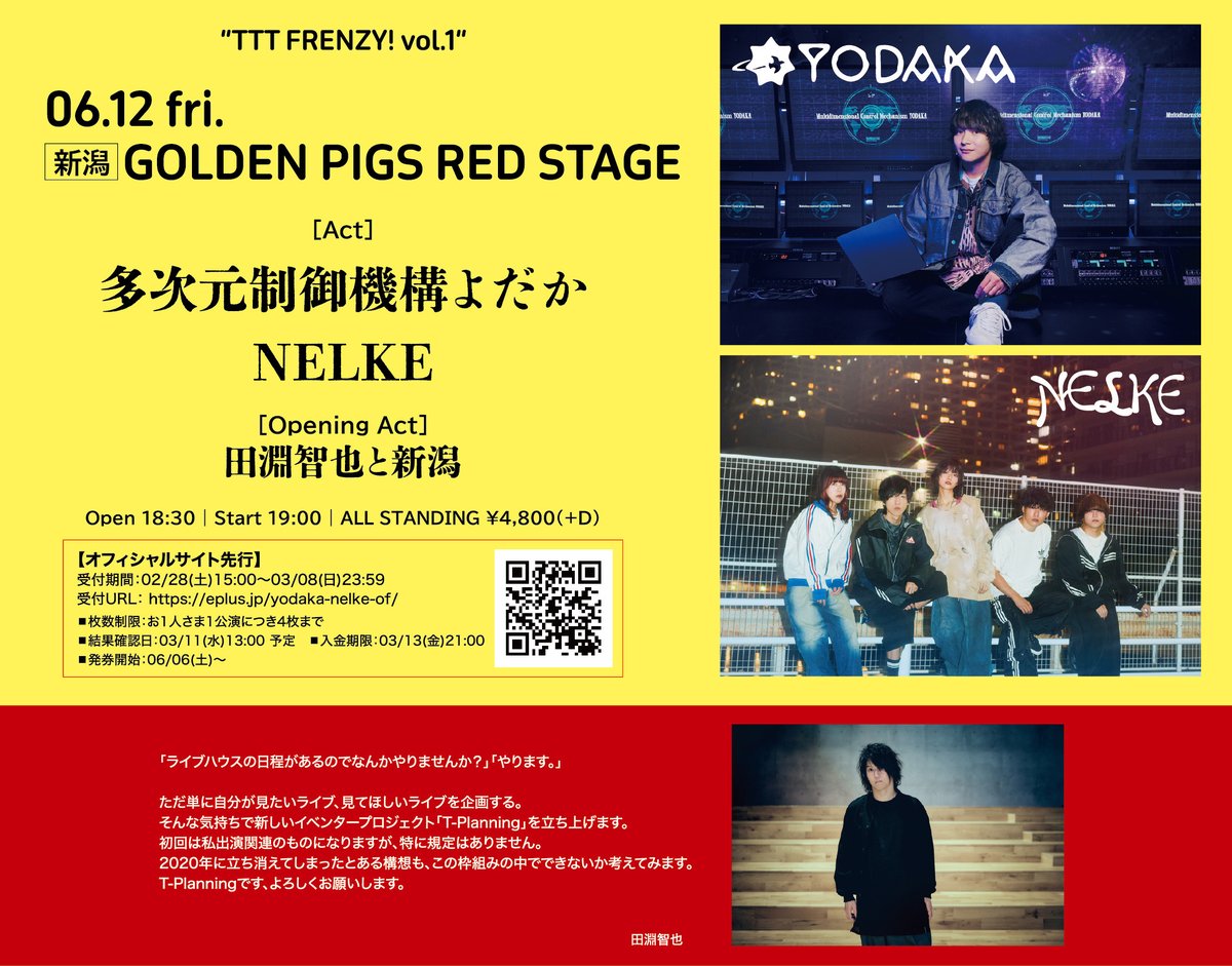 yodakaInfo's tweet image. 🚙ライブ解禁🚙
6/12(金) @新潟GOLDEN PIGS RED STAGE
「TTT FRENZY! vol.1」

出演
多次元制御機構よだか
NELKE
O.A)田淵智也と新潟

サポートメンバー
Ba.田淵智也
Dr.鈴木浩之

🎫 eplus.jp/yodaka-nelke-o…
※オフィシャルサイト先行受付 3/8(日)23:59まで
