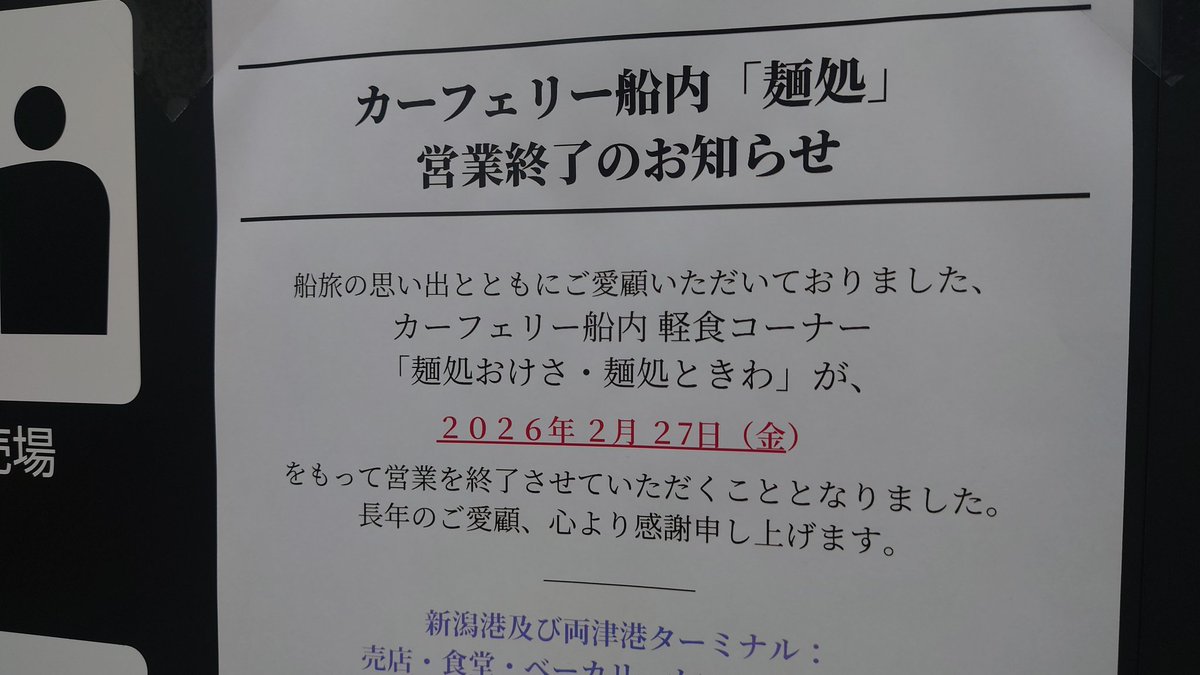 zaki_yt_ch's tweet photo. 今日で営業終了となった佐渡汽船の船内レストランで食事しました！営業最終日でしたが見届けに来たのは僕ぐらいで、閉店の瞬間も普段と変わらない様子でした。ただ最終日だからなのかご飯の大盛りをサービスしていただきました！カレー美味しかったです🍛 https://t.co/zhFZESY8NN