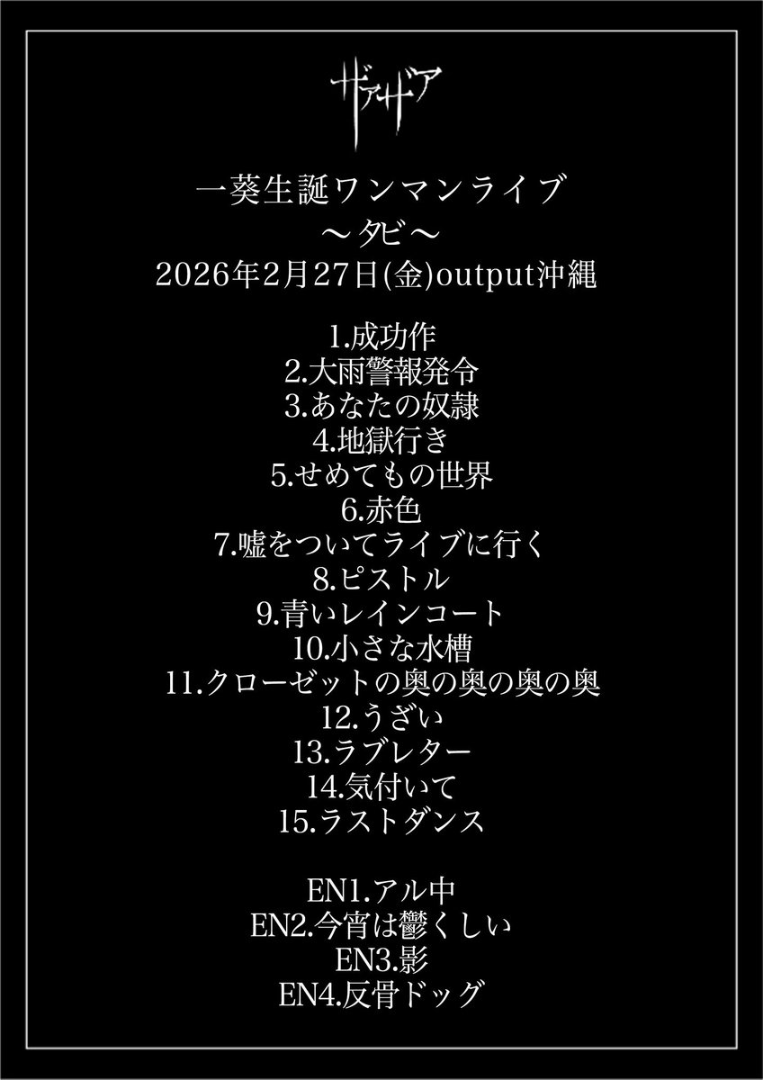 ザアザア公式アカウント tweet media