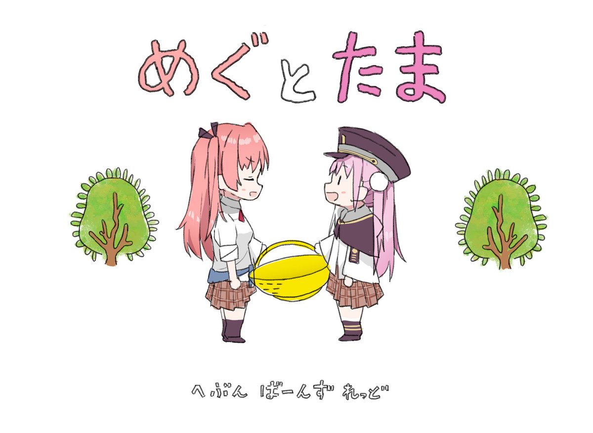 これは2022年に描いたユニゾンめぐタマ
#ヘブバン