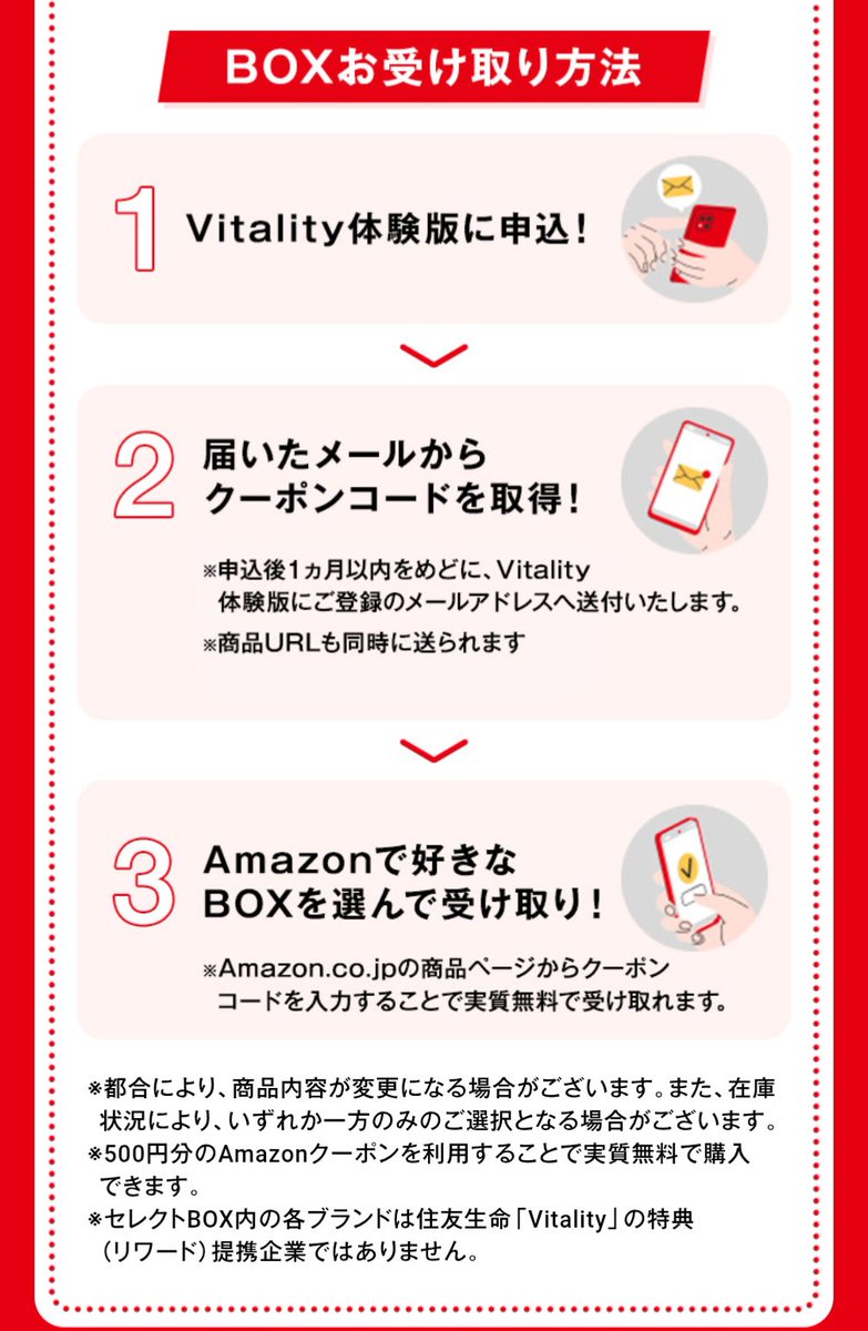 これなんか良さげ。住友生命のVitalityの体験版に申し込みでセレクト