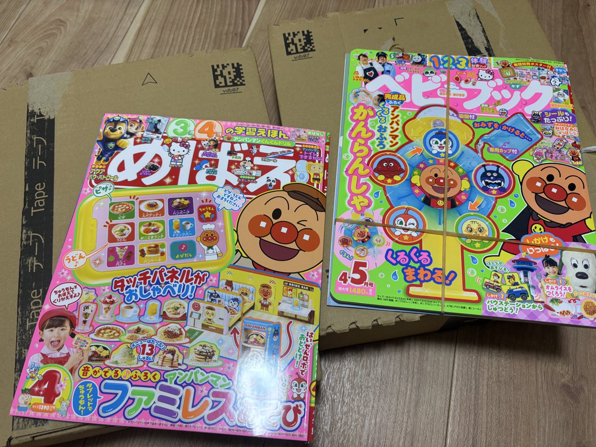 今日発売の幼児雑誌2冊ともアンパンマンの付録だからとAmazonで購入
