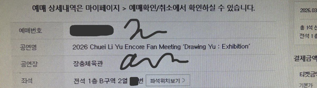 wowtx2's tweet photo. 2026 Chuei Li Yu Encore Fan Meeting ‘Drawing Yu : Exhibition’

최립우 팬미팅
B구역 2열
대리티켓팅 성공내역 (양도아님)

#CHUEILIYU #최립우 #대리티켓팅 https://t.co/w0qGVa8AFH