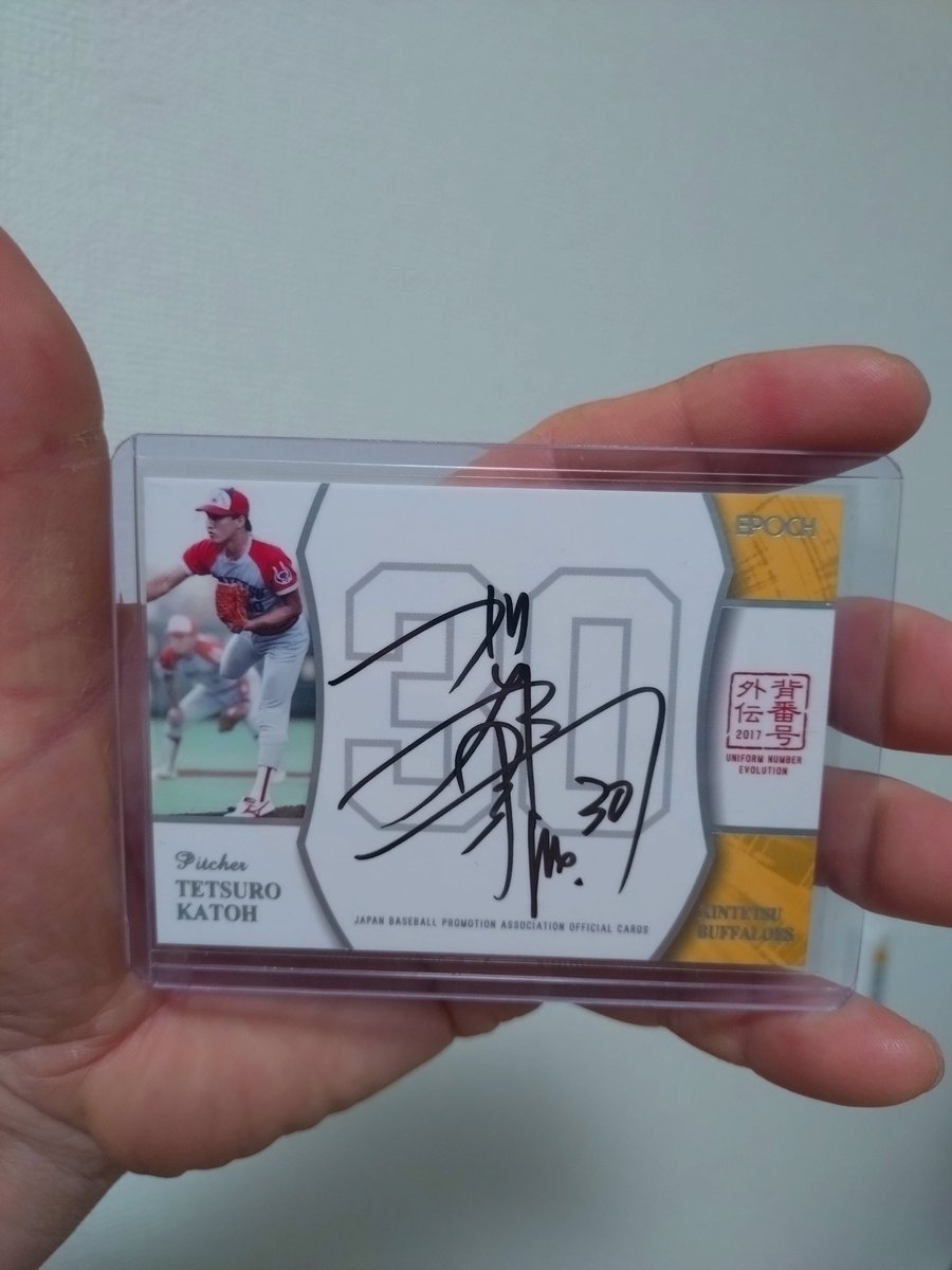 こんばんは🌃 画像は🖼 2017 ｴﾎﾟｯｸOBｸﾗﾌﾞ背番号外伝 加藤哲郎さんの